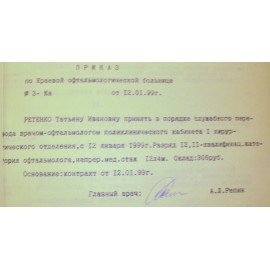 Ретенко Татьяна Ивановна